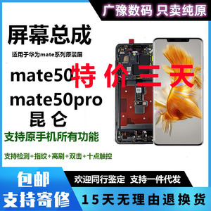 适用于华为mate50屏幕总成MATE50Pro纯原带框内外昆仑液晶一体