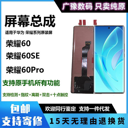 华为荣耀60屏幕纯原总成