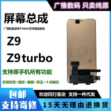 广豫联盟适用于IQOO Z9turbo屏幕总成Z9手机内外液晶显示原装屏