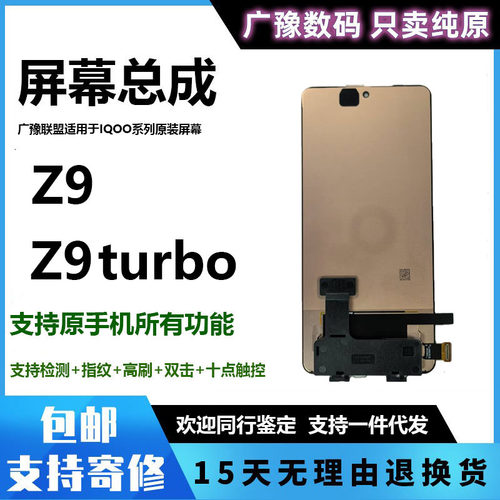 广豫联盟官方正品Z9屏幕总成