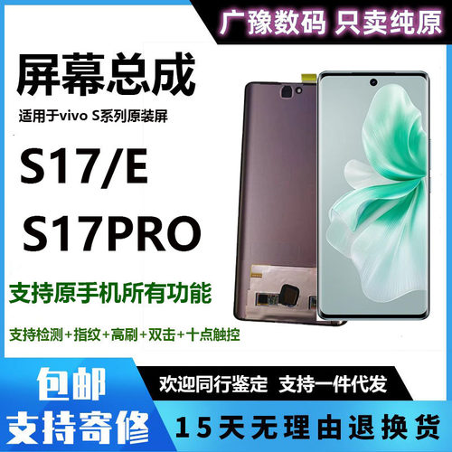 原装正品广豫联盟S17屏幕总成