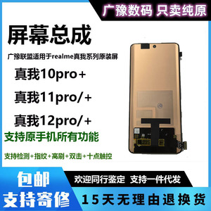 广豫联盟适用于realme真我10pro+屏幕总成 真我11pro 12pro内外屏