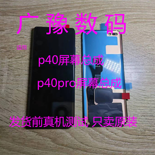 适用于华为P40ANA AN00屏幕总成P40pro带框内外触摸液晶屏原密封