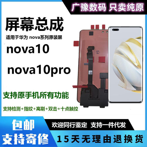 广豫屏幕华为纯原原装