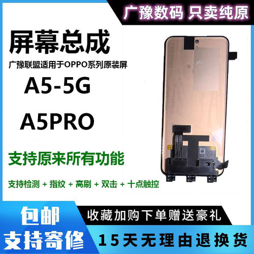 广豫联盟官方正品a5屏幕总成