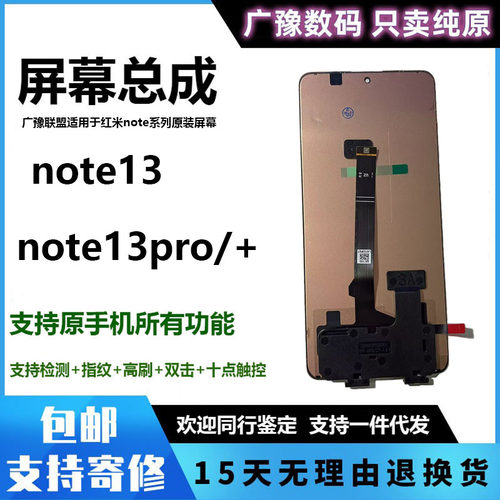 原装正品广豫联盟note13屏幕总成