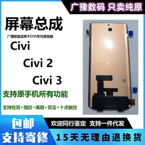 广豫联盟CIVI屏幕总成原装正品