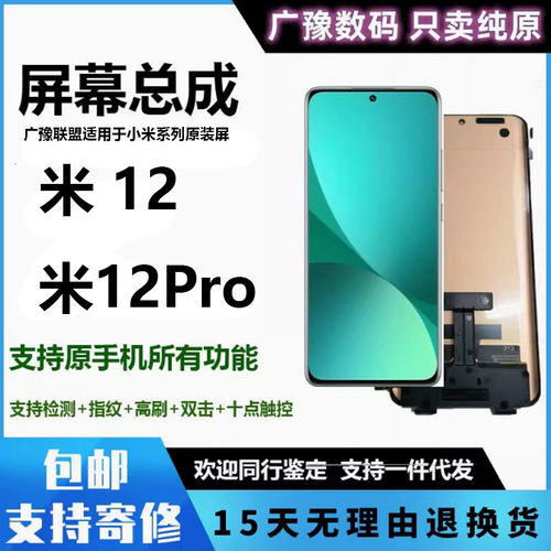 原装正品广豫小米屏幕总成