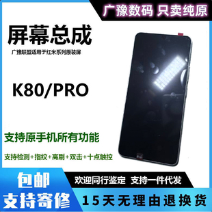 广豫适用于红米K80pro屏幕总成REDMI k80至尊手机液晶显示屏带框