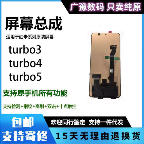 广豫联盟官方正品turbo3屏幕总成