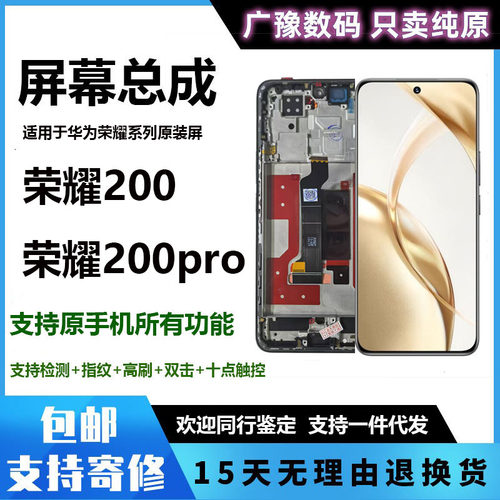 官方正品广豫联盟屏幕总成荣耀