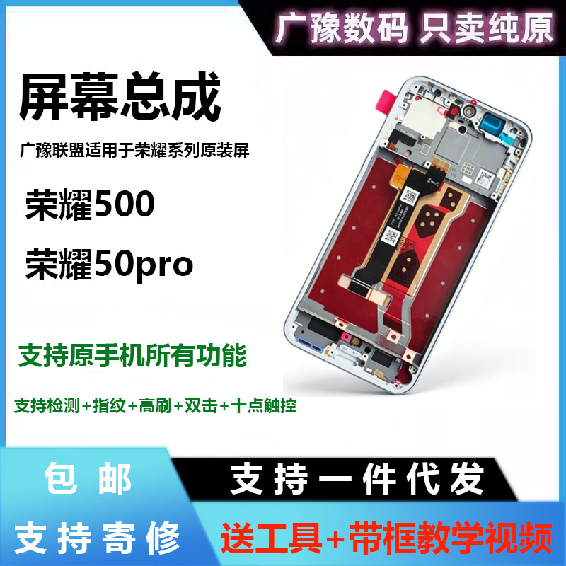 广豫联盟荣耀500官方正品屏幕