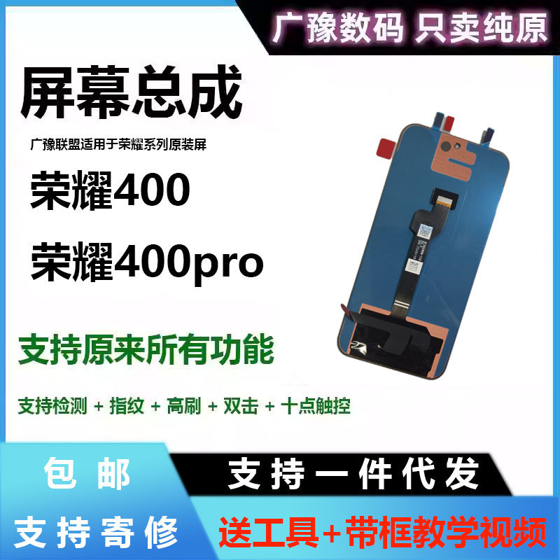广豫适用于荣耀400屏幕总成 荣耀400Pro液晶显示内外一体原装屏幕