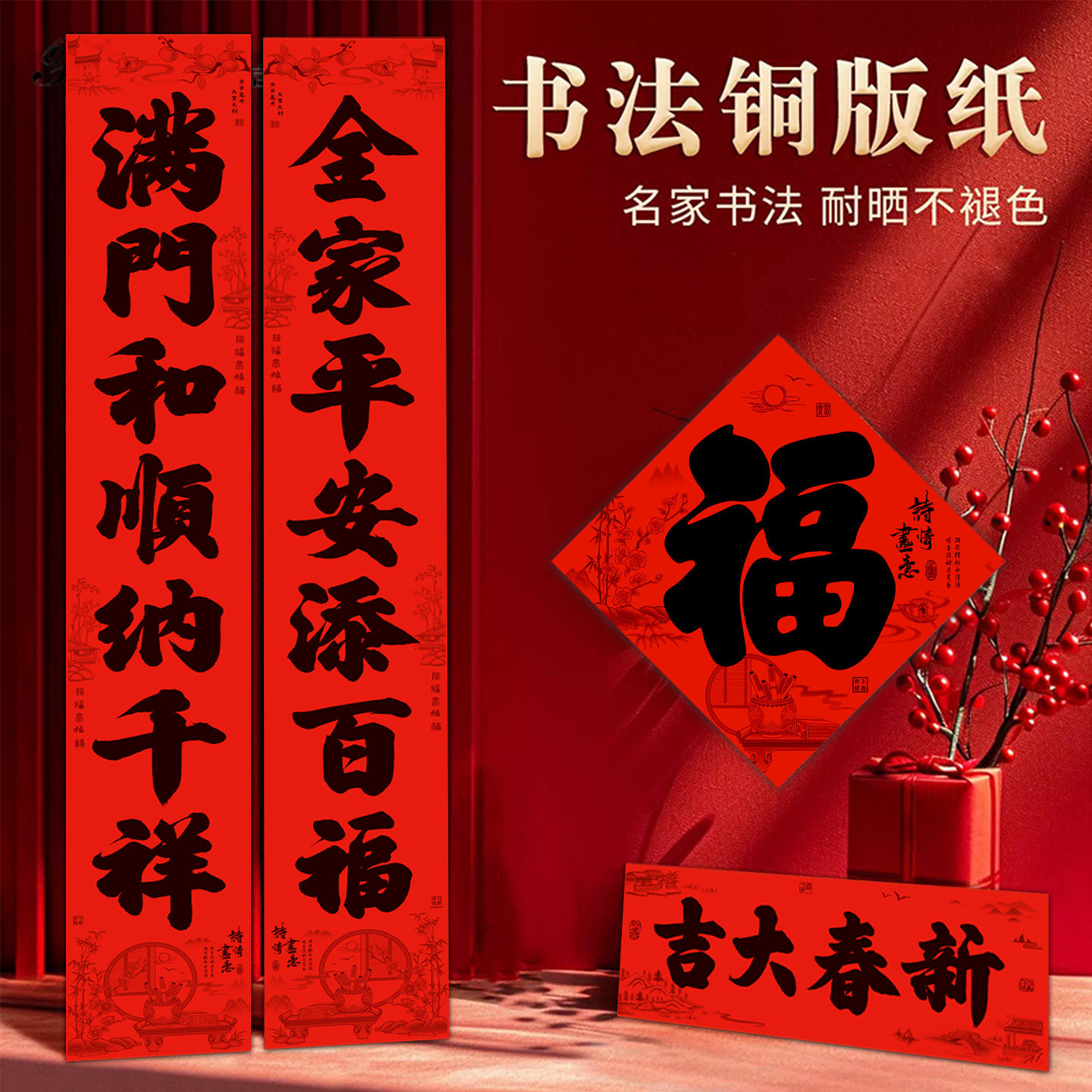 马年新款全背胶自粘书法黑字对联新年铜版纸春联门贴双开门十一言,节庆用品/礼品,对联,淘宝优惠券,粉丝福利购,淘宝优惠卷