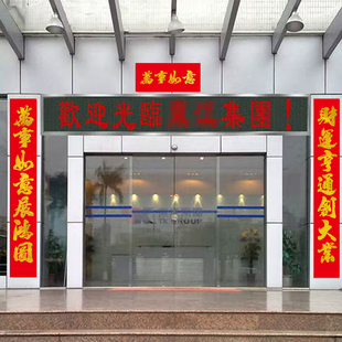 公司大门集团生意对联加大尺寸2026马年新款春联财源广进金字3米