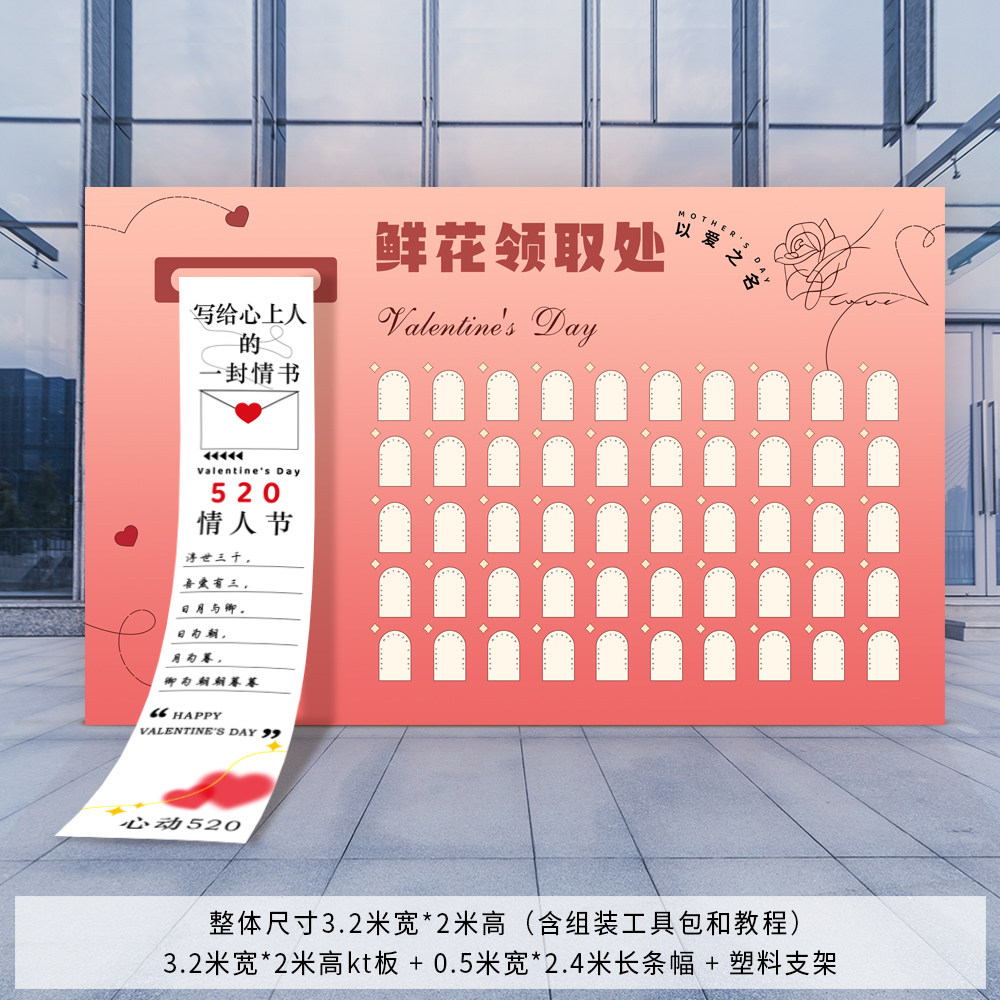 520母亲节鲜花墙店铺开业活动气球签到装饰创意告白留言KT签到板