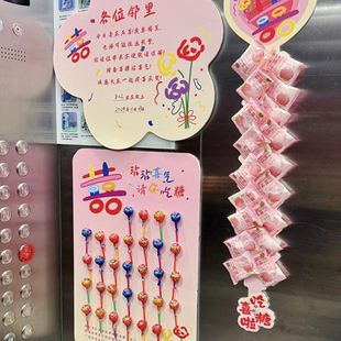 多巴胺沾沾喜气结婚电梯装饰套装喜字告示贴喜糖贴棒棒糖KT板海报