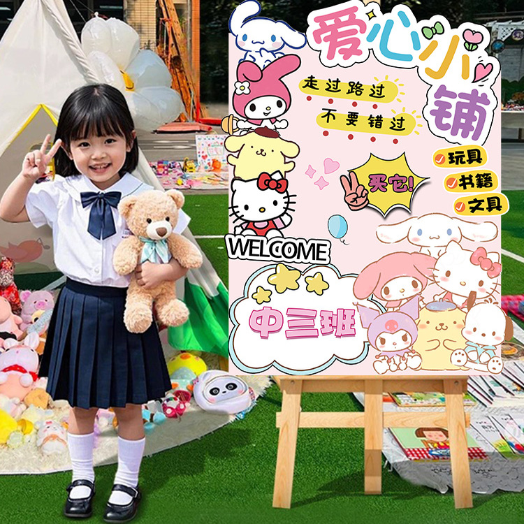 小学幼儿园儿童爱心跳蚤市场