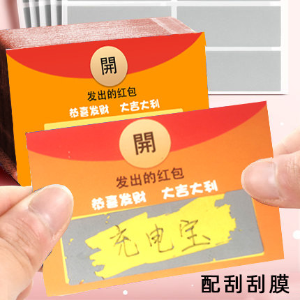 代金券抽奖券红包墙定制搭配小纸条抽奖卡片抵用券优惠券刮刮卡