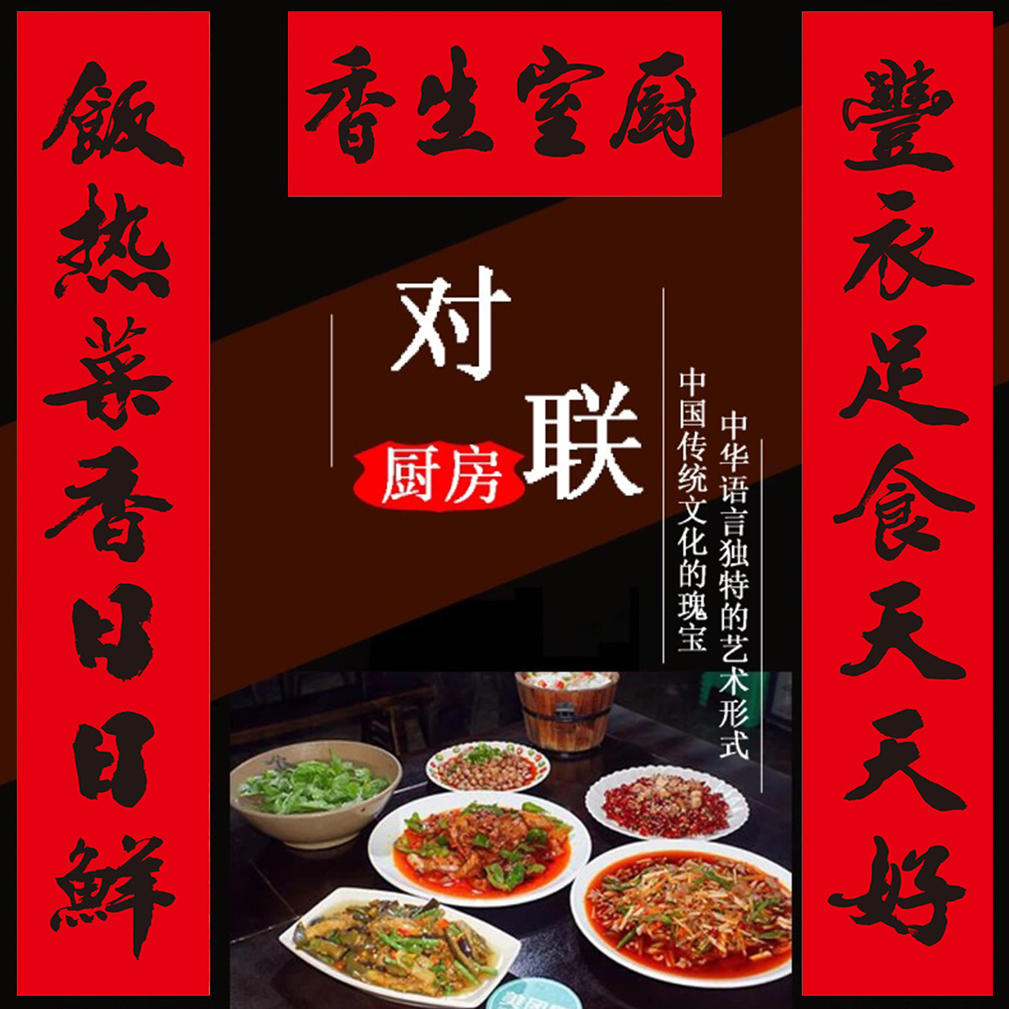 厨房对联2026年新年男方结婚乔迁新居厨房兴旺农村厨房门专用春联,节庆用品/礼品,对联,淘宝优惠券,粉丝福利购,淘宝优惠卷