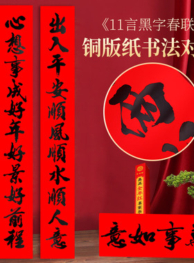 新春对联过年2026新年横批家用门贴福字马年十一字书法春联黑字
