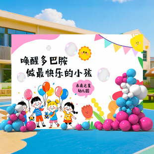 幼儿园亲子氛围场景布置签到墙开学仪式感摸高跳高挑战KT板背景墙