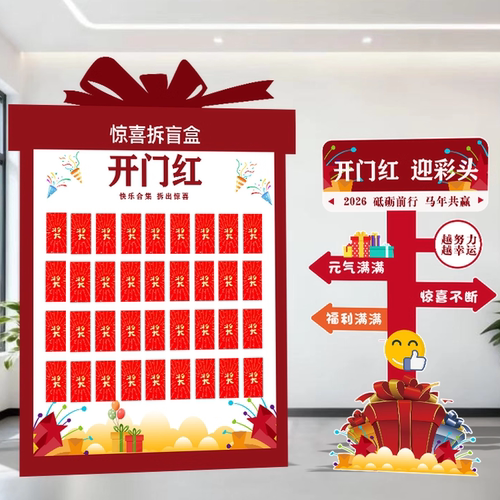 618红包抽奖墙场景布置盲盒活动