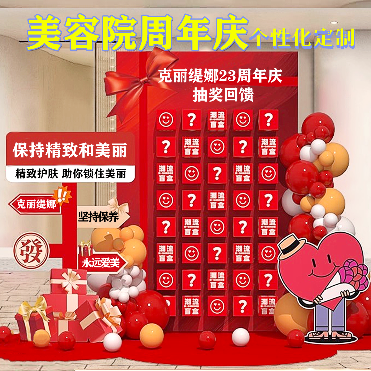 美容院开业周年庆盲盒抽奖墙kt板活动布置场景装饰年终答谢回馈,节庆用品/礼品,装扮布置套餐,淘宝优惠券,粉丝福利购,淘宝优惠卷