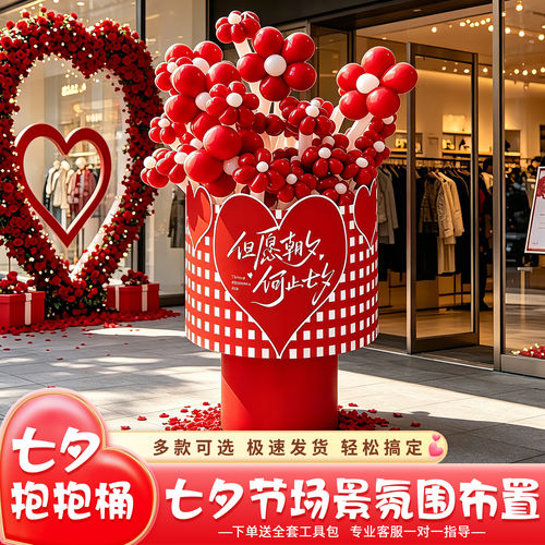 七夕抱抱桶花束氛围装饰布置商场餐厅店铺情人节拍照道具装饰kt板