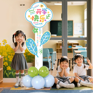 幼儿园开学典礼场景布置装饰氛围立牌kt板小学教室仪式感背景墙