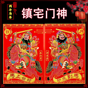绒布镇宅守门神2026挂画贴春节大门贴纸全背胶防水双开门贴画马年