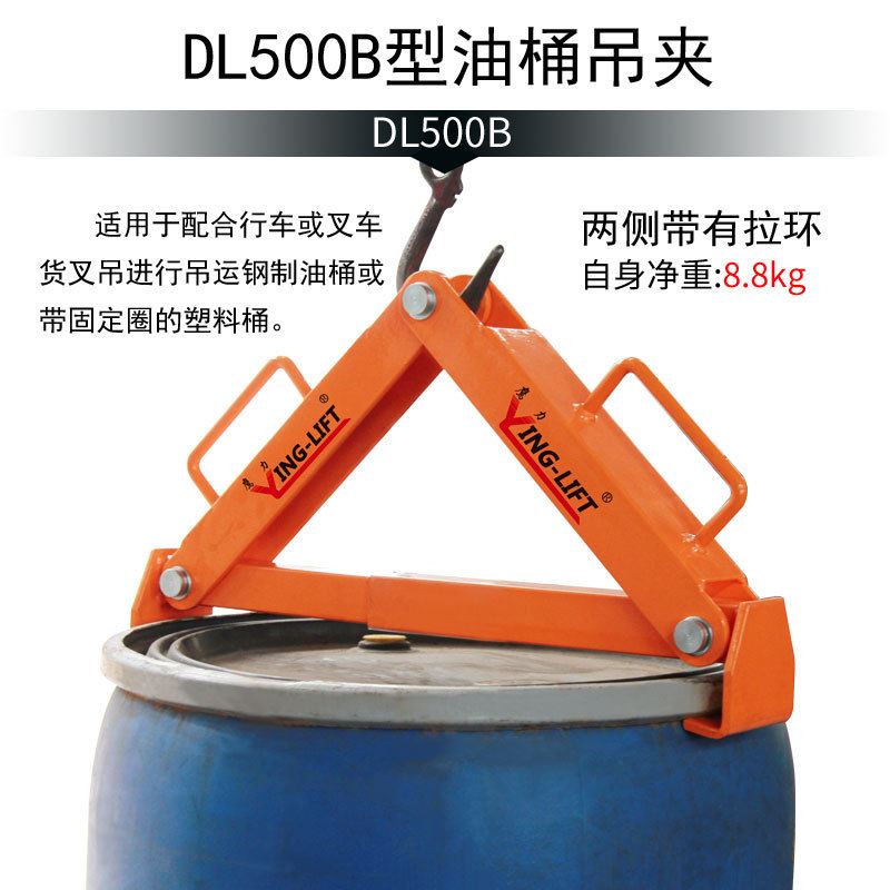 新品油桶吊具起吊夹行车叉车油桶夹行车油桶吊夹圆桶吊钳dl500