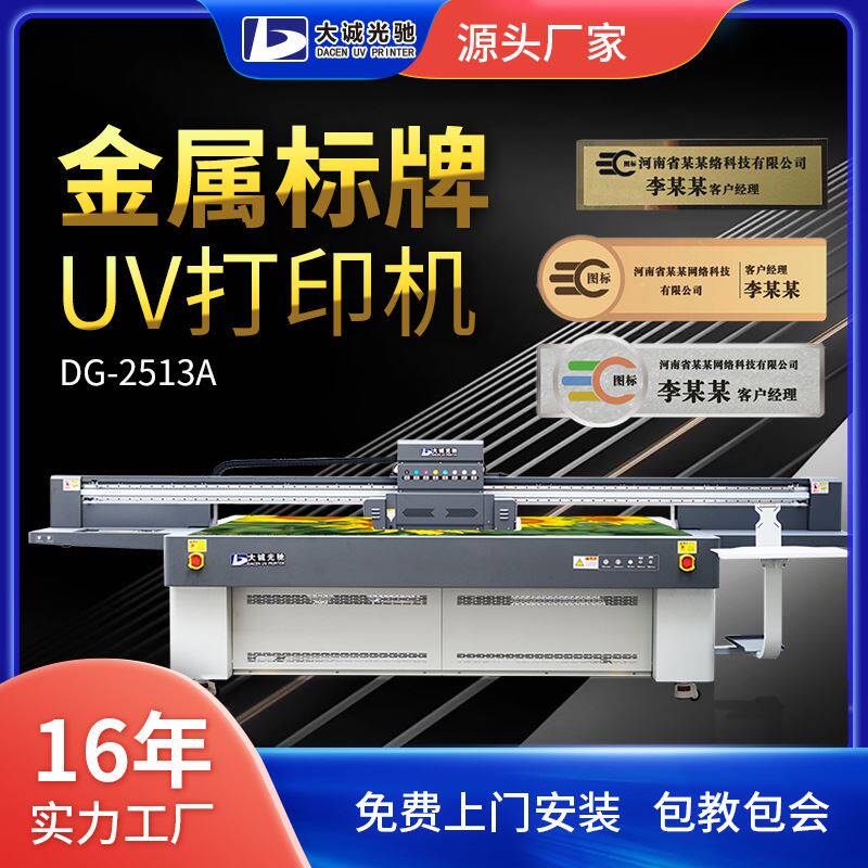 金属数码直喷印花uv打印机岗石大板玻璃uv平板打印机创业项目怎么看?
