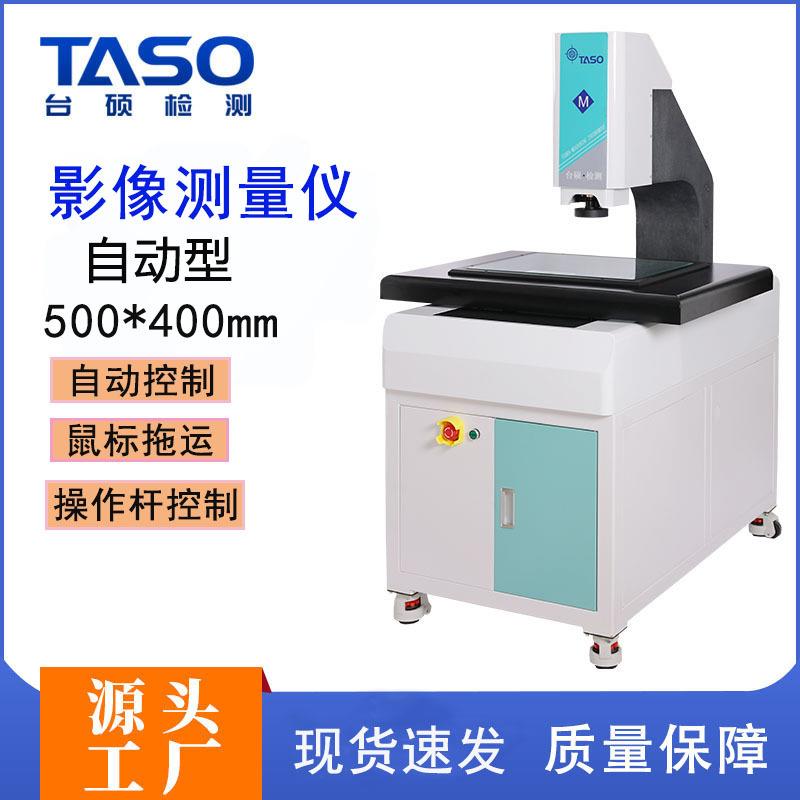 全自动二次元影像测量仪器2.5次元投影检测机台硕QVME5040