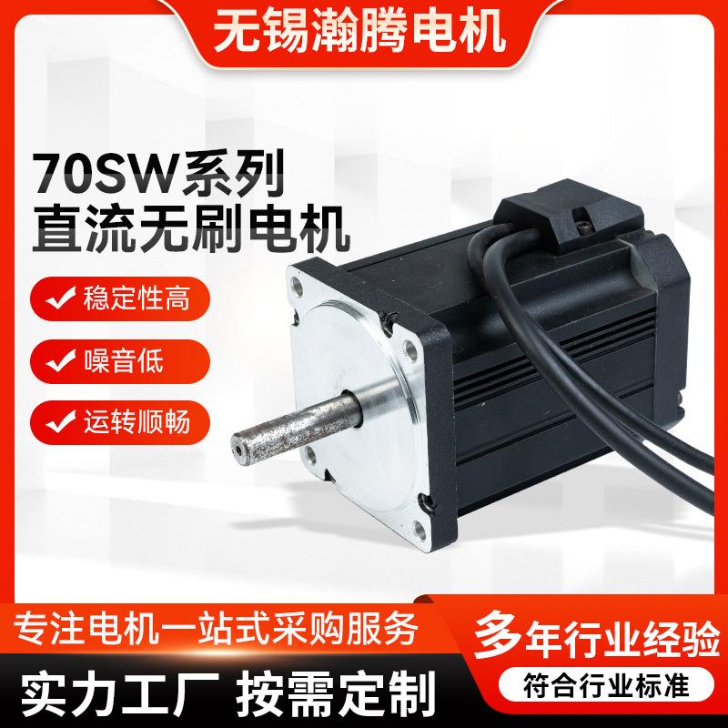 70SW系列直流无刷电机纠偏用无刷电机纠偏测试实验系统电机