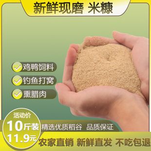 新鲜稻糠谷糠米糠粉猪鸡鸭鹅鱼动物天然饲料稻谷壳粉10斤包邮