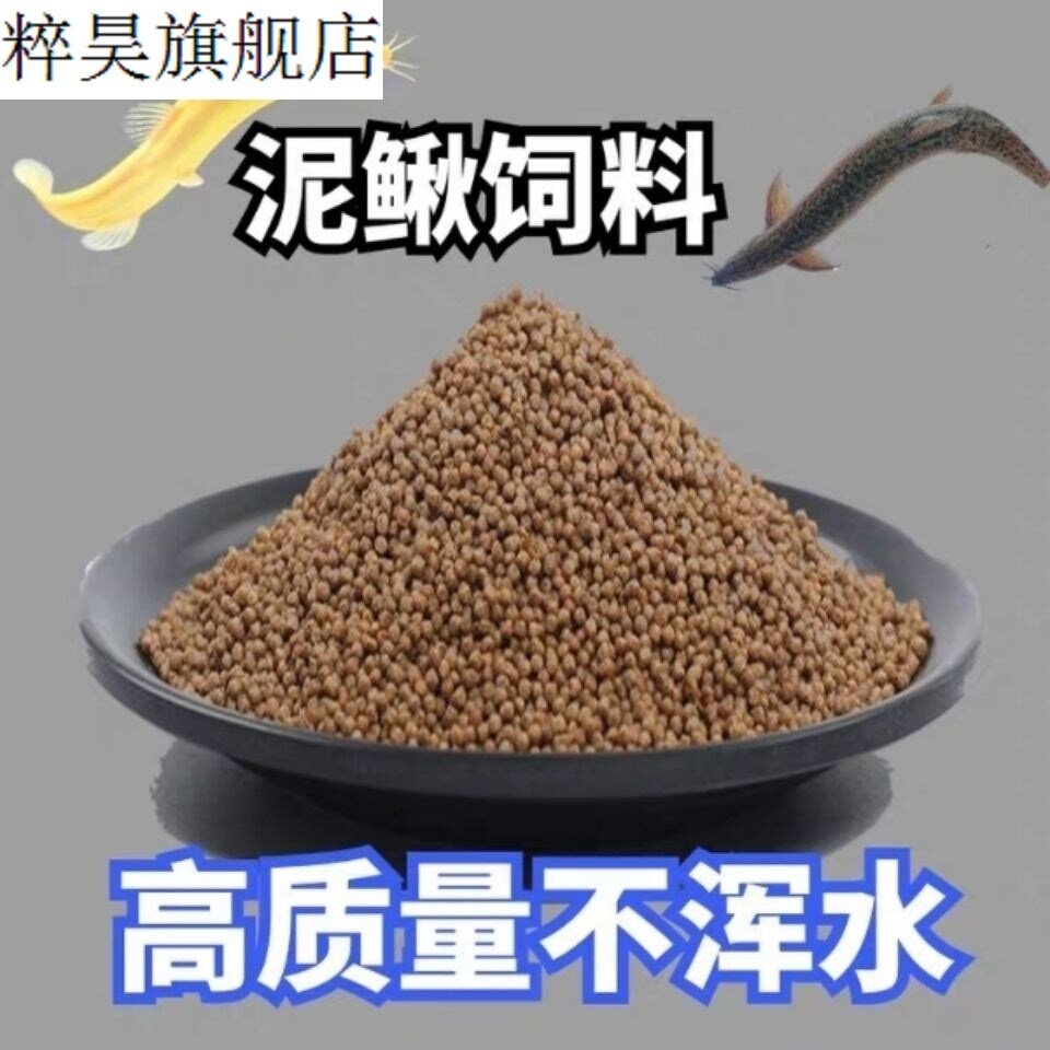 黄金泥鳅饲料粮黄泥鳅食料漂浮小颗粒装饲养泥鳅乌龟锦鲤鱼粮专用