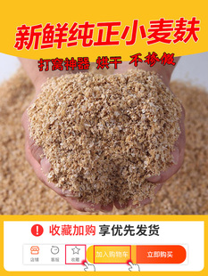 麦麸饲料原料小麦麸皮喂鸡鸭鹅猪吃新鲜麦糠钓鱼打窝饵料热敷包邮