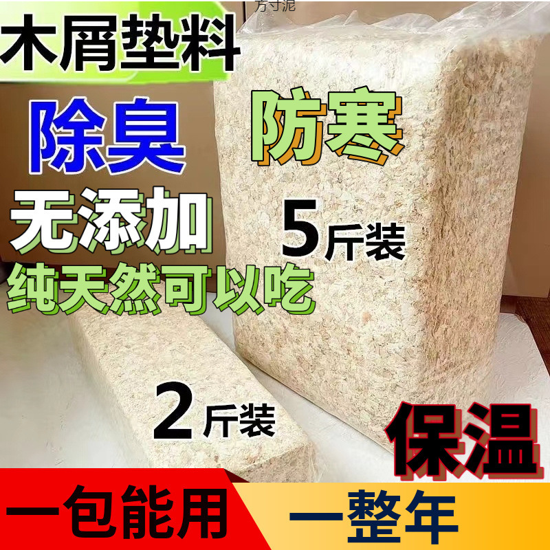 兔子除臭木屑5斤吸水垫料兔厕所龙猫荷兰猪保暖刨花100g兔兔用品