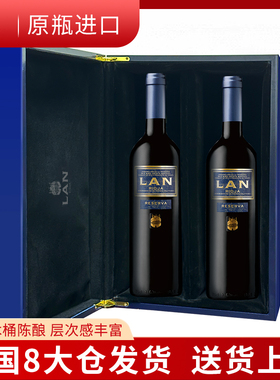 LAN西班牙进口红酒里奥哈名庄DOCA澜蓝标珍藏干红葡萄酒双支礼盒