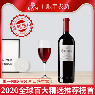 LAN·澜喾Culmen干红葡萄酒收藏红酒西班牙里奥哈产区原瓶进口