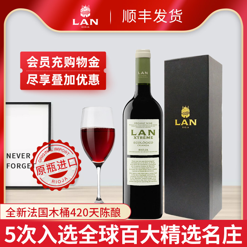 LAN澜&middot;粹干红葡萄酒 单一园欧盟有机认证西班牙进口 750ml单支