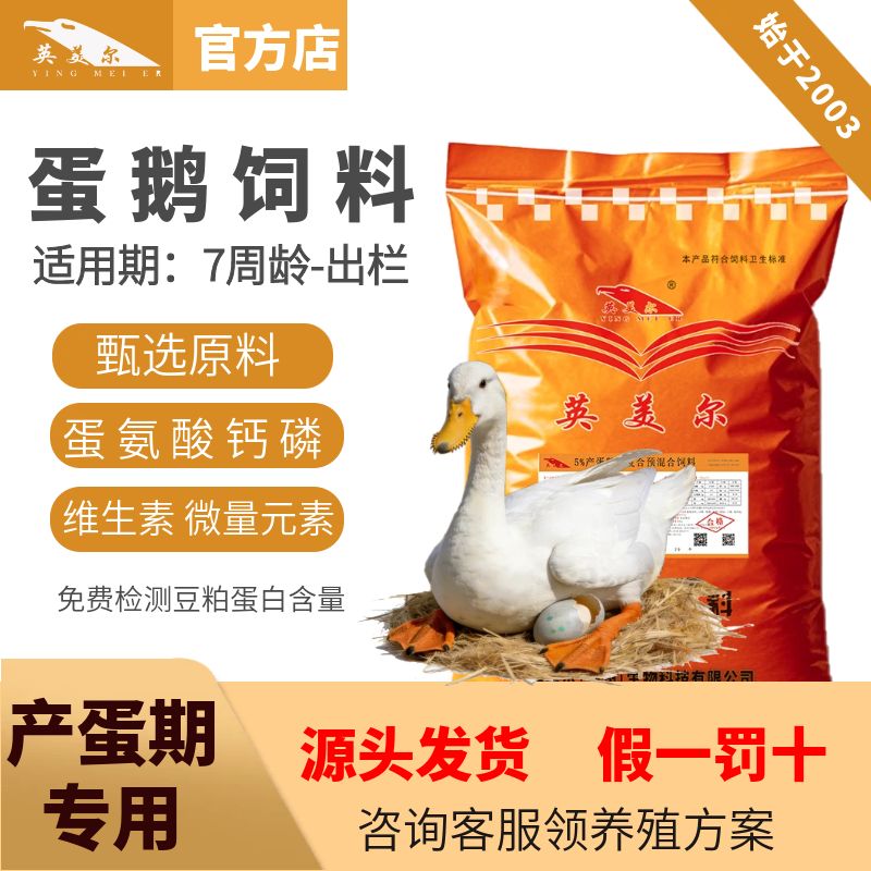 英美尔5%产蛋鹅预混料兽用正品专用预混料添加剂厂家包邮