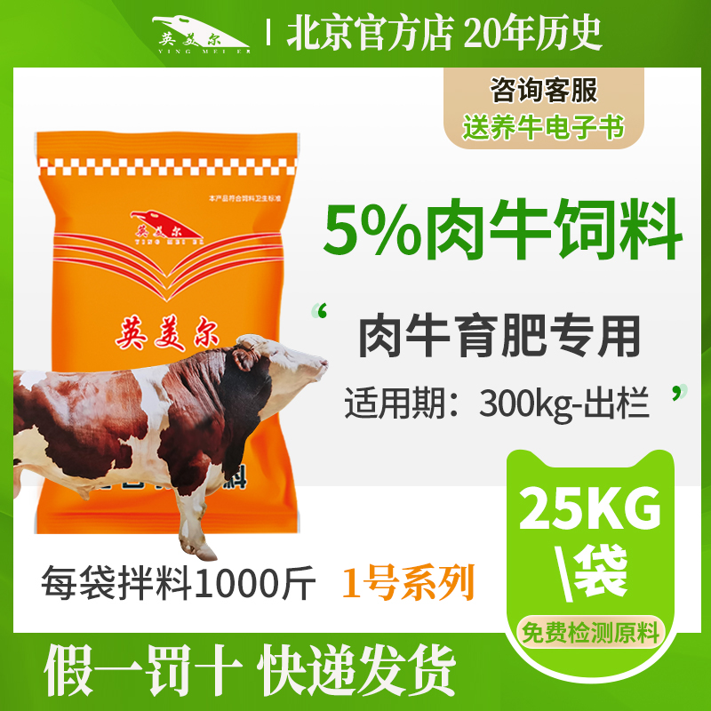 英美尔牛饲料育肥牛预混料肉牛饲料育肥期牛饲料育肥牛用预混料