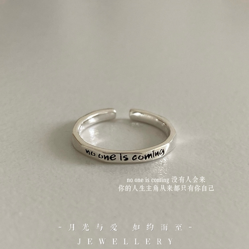 纯银尾戒nooneiscoming戒指
