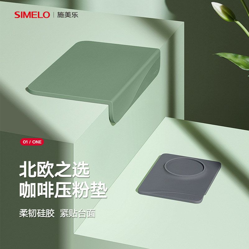 SIMELO北欧之选咖啡压粉垫硅胶杯垫多功能杯托