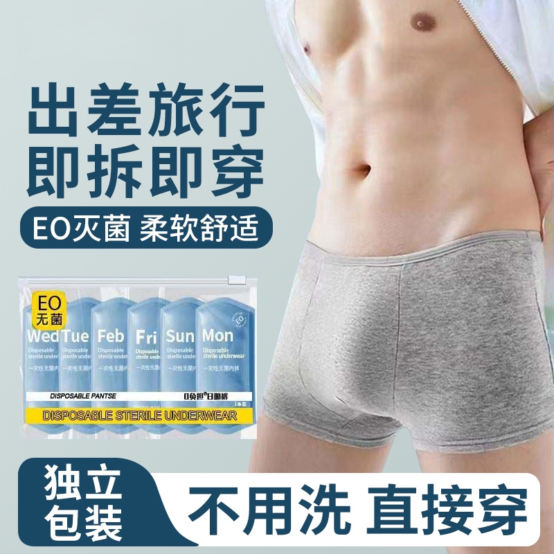 一次性内裤旅行免洗日抛独立包装