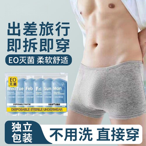 一次性内裤旅行免洗日抛独立包装