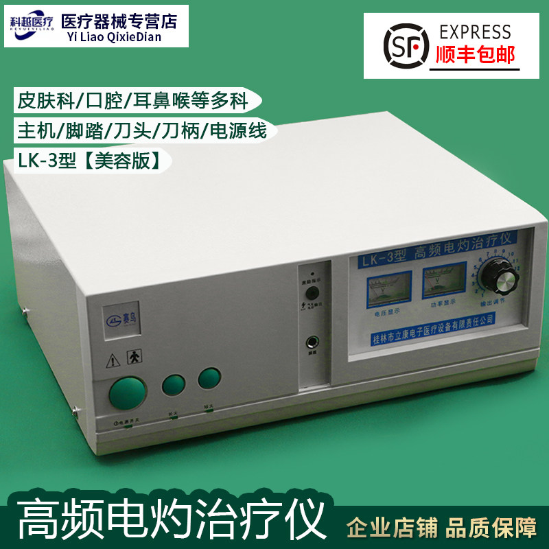 赛鸟高频电灼仪器多功能电离子