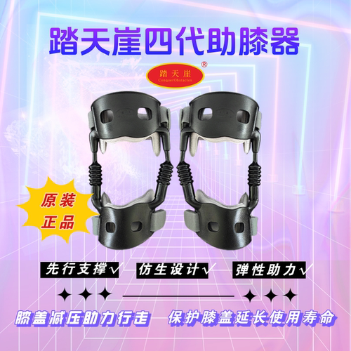 踏天崖膝盖护膝减力支撑减压减震